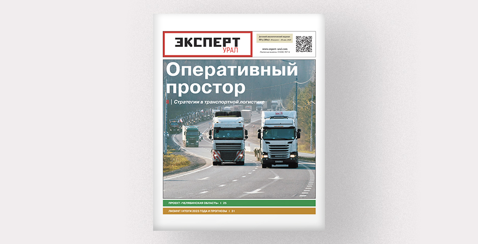 Вышел в свет апрельский номер журнала «Эксперт-Урал»