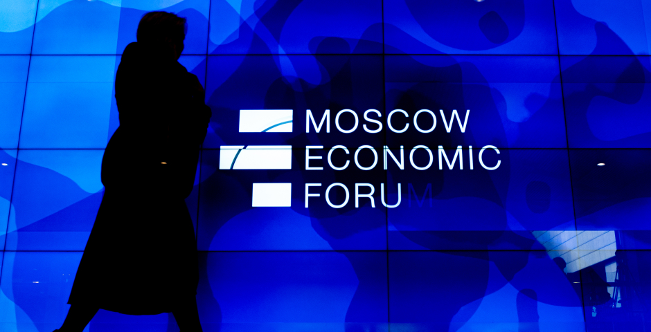 Завершил работу Московский экономический форум-2024